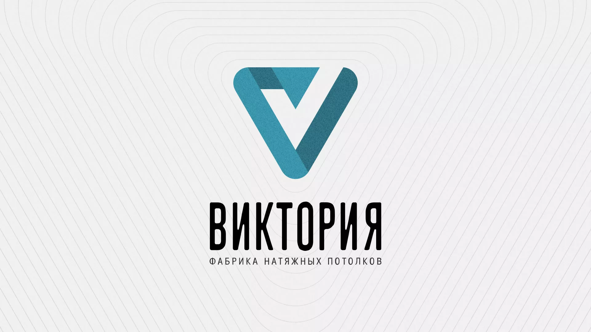 Разработка фирменного стиля компании по продаже и установке натяжных потолков в Усть-Куте